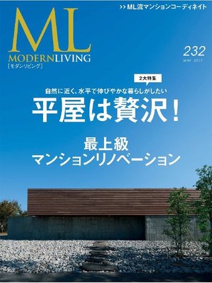 cover image of モダンリビング: No.232